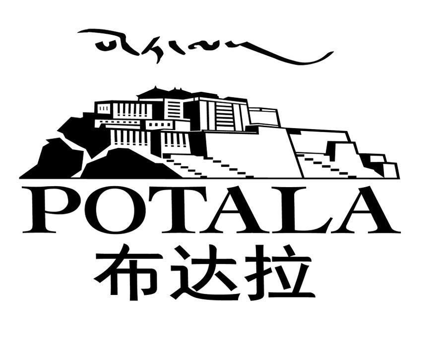 商标文字布达拉 potala商标注册号 48235258,商标申请人