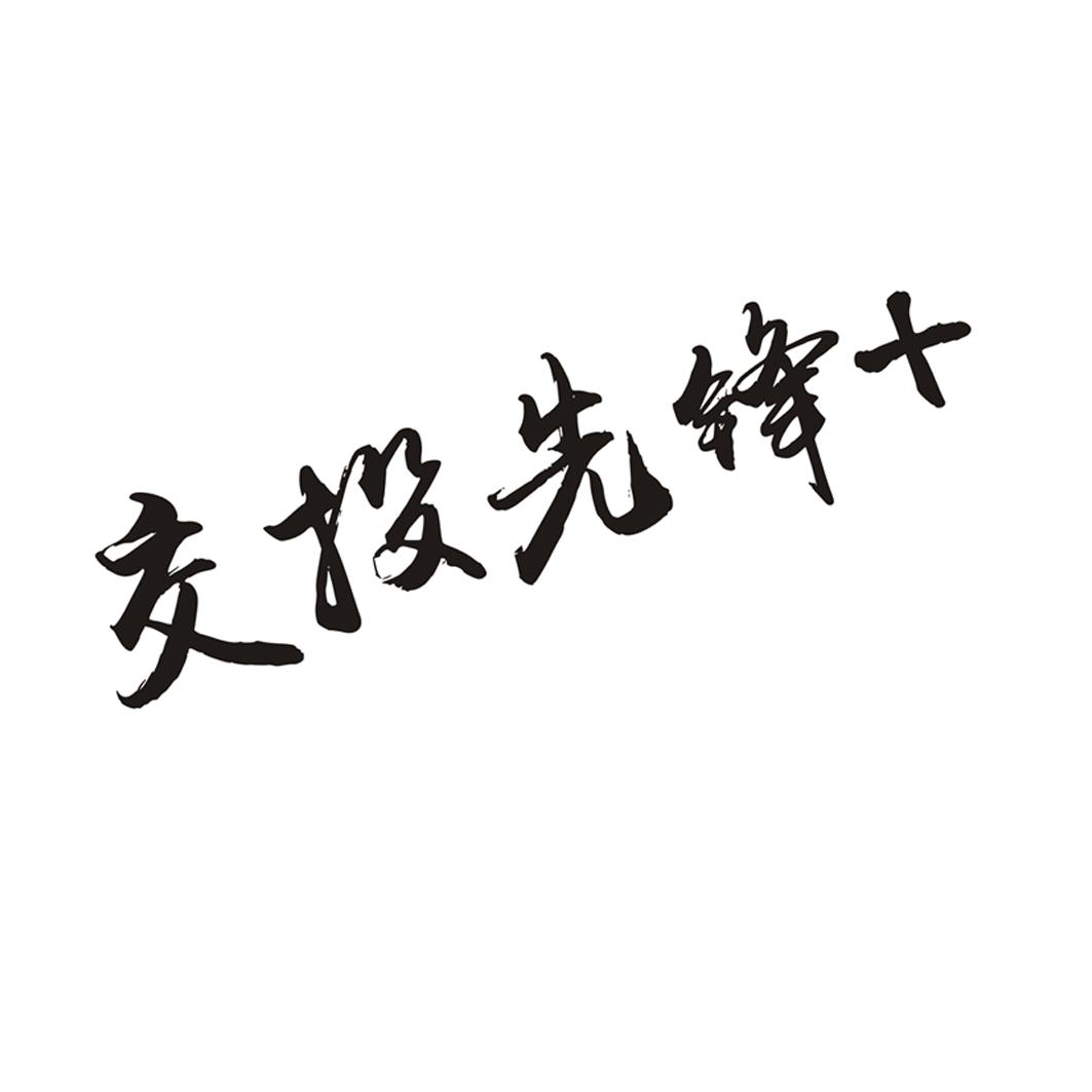 广西交投logo图片图片