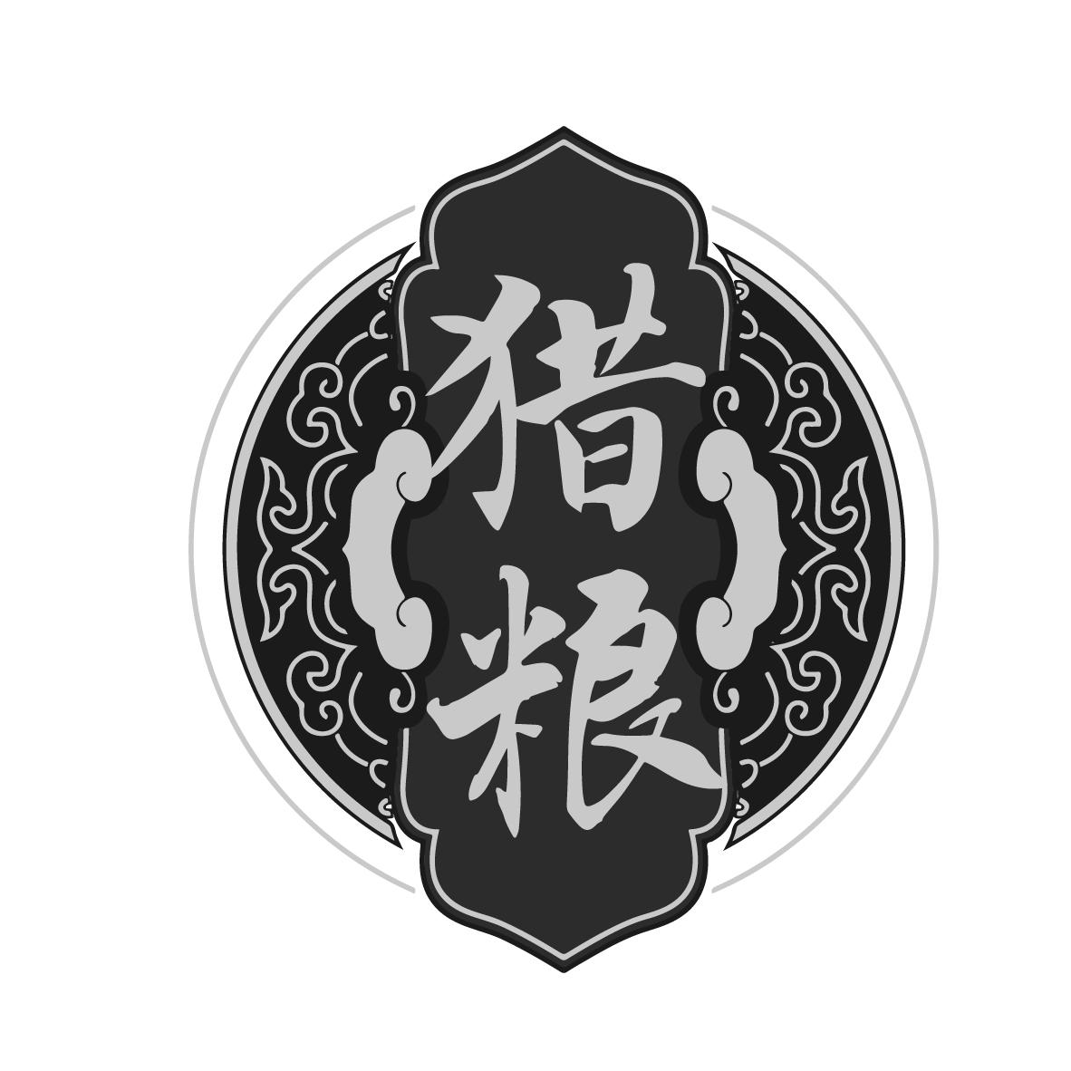 转让商标-猎粮