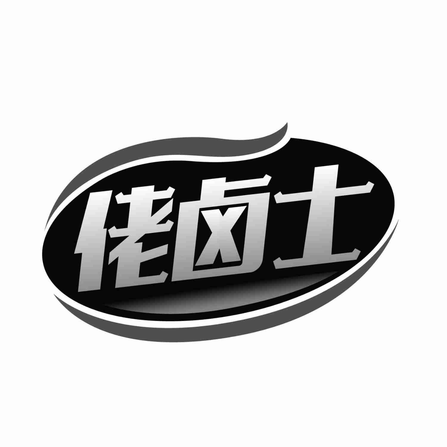 转让商标-佬卤士
