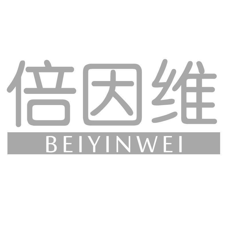 转让商标-倍因维