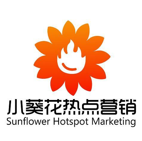 商标文字小葵花热点营销 sunflower hotspot marketing商标注册号