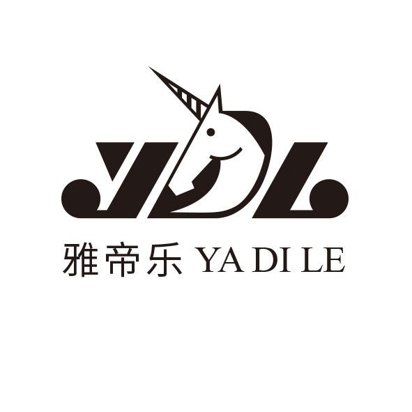 商标文字雅帝乐 ydl商标注册号 37538055,商标申请人骆佳鑫的商标详情