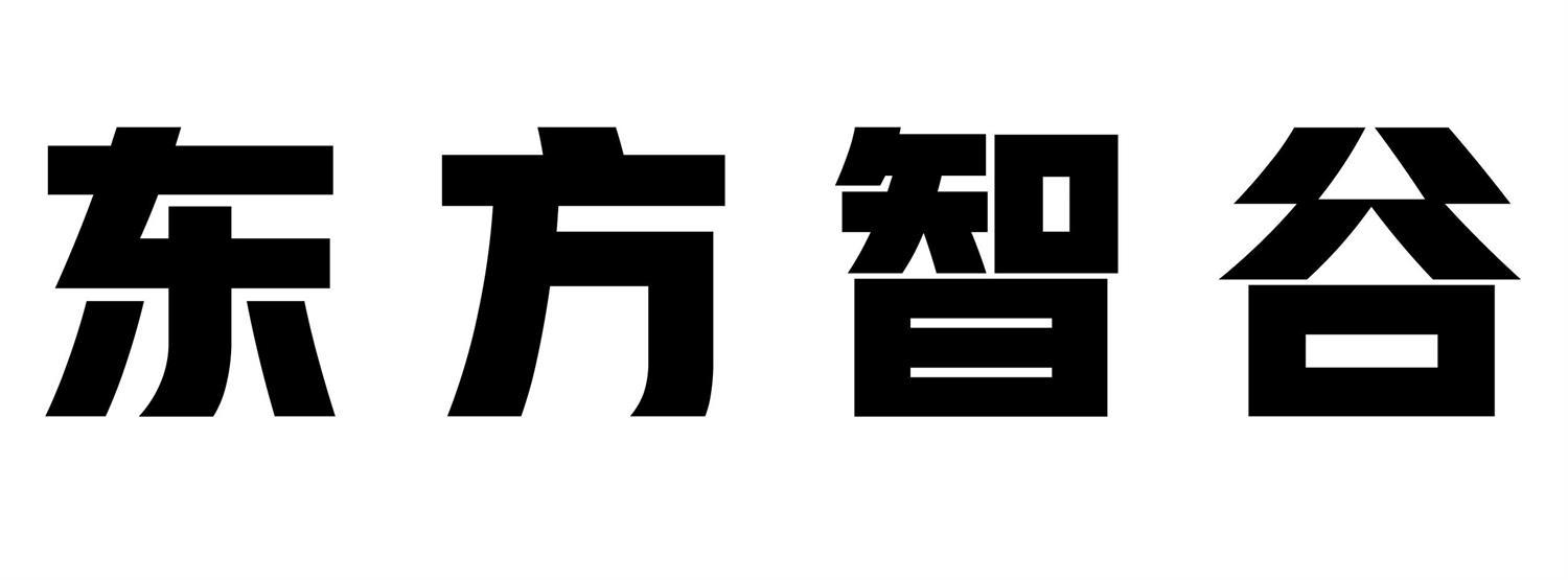 商标文字东方智谷,商标申请人东方智谷科技有限公司的商标详情 标库