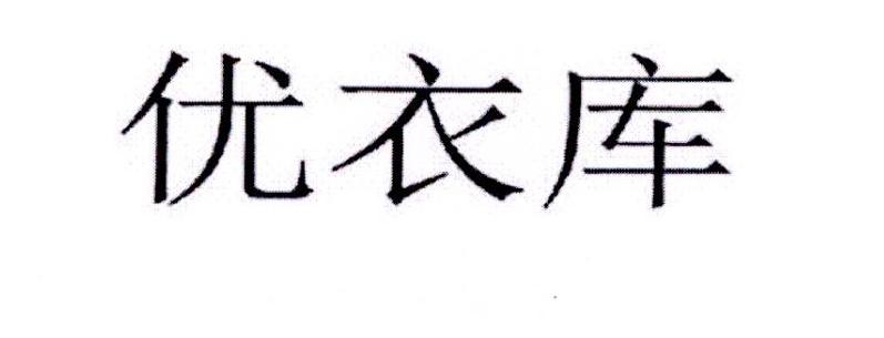 优衣库商标标样