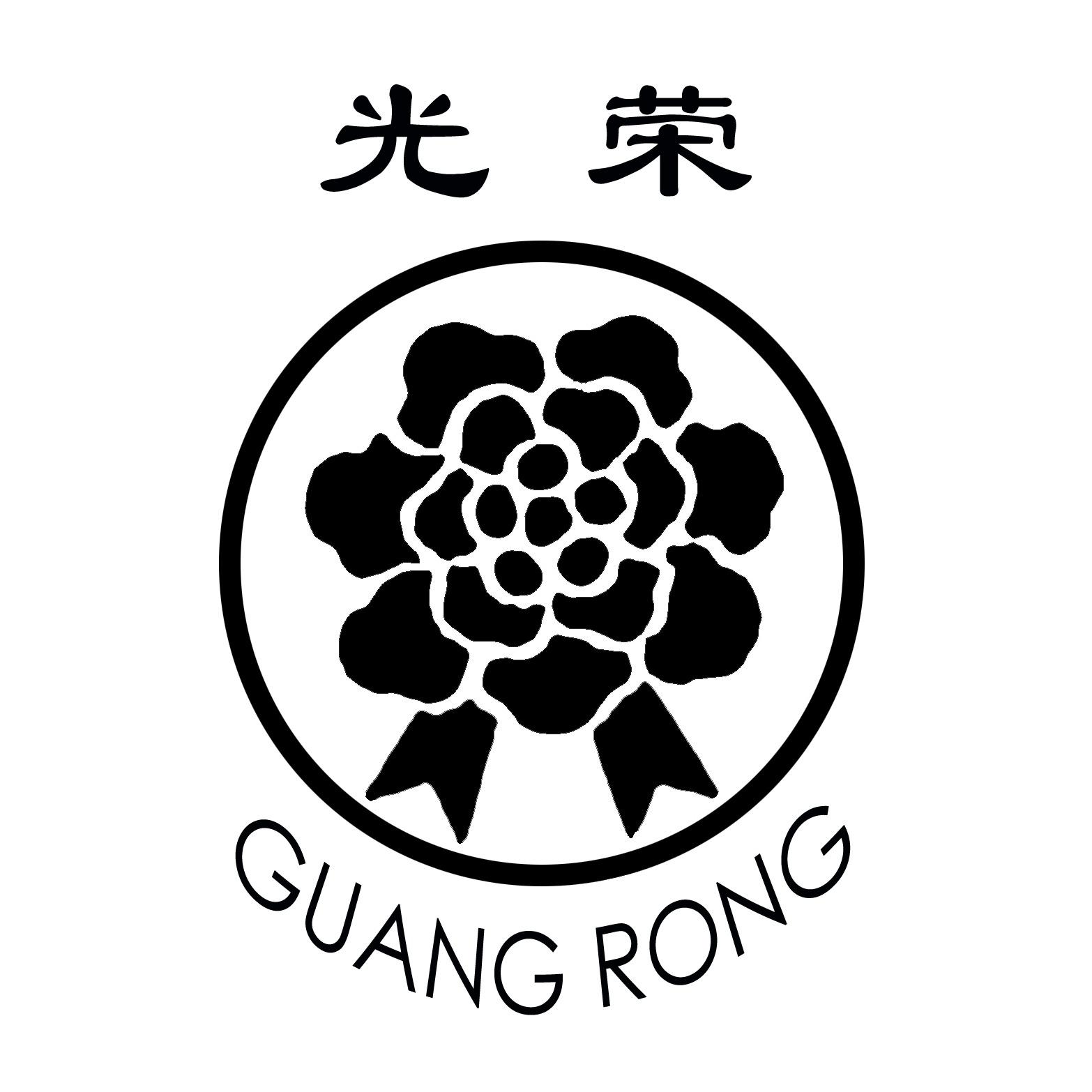 商标文字光荣商标注册号 45007807,商标申请人天津市先河智达贸易有限