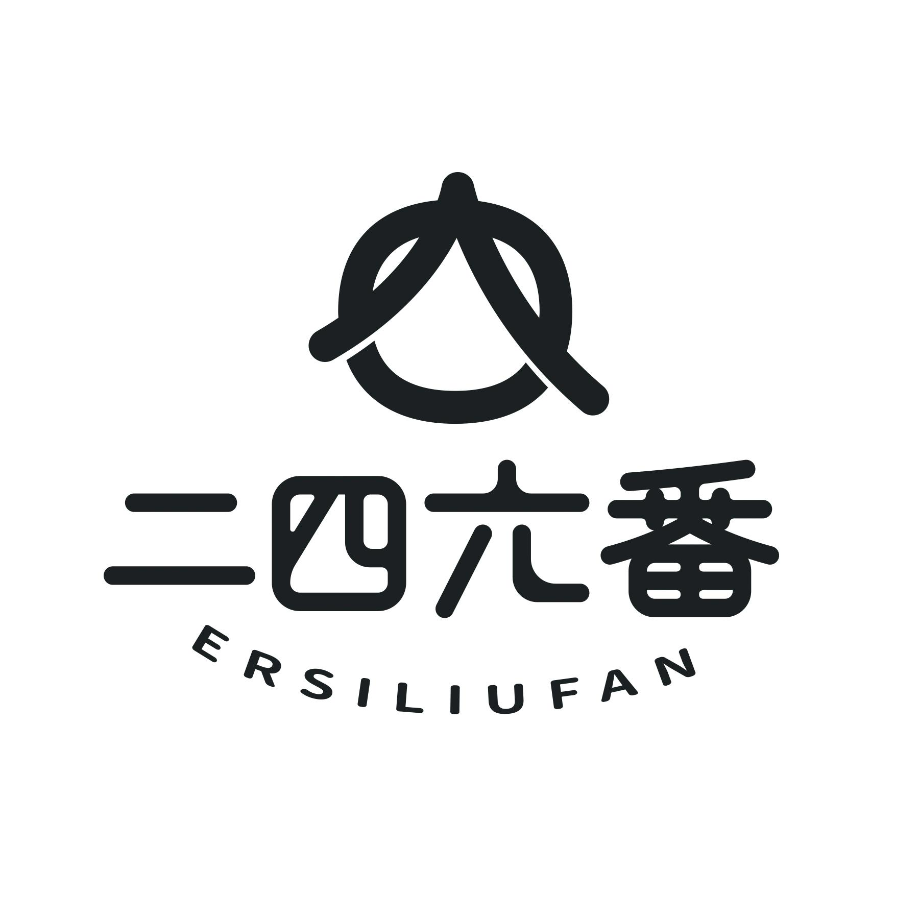 商標文字二四六番商標註冊號 63443500,商標申請人嘉興名迪商貿有限