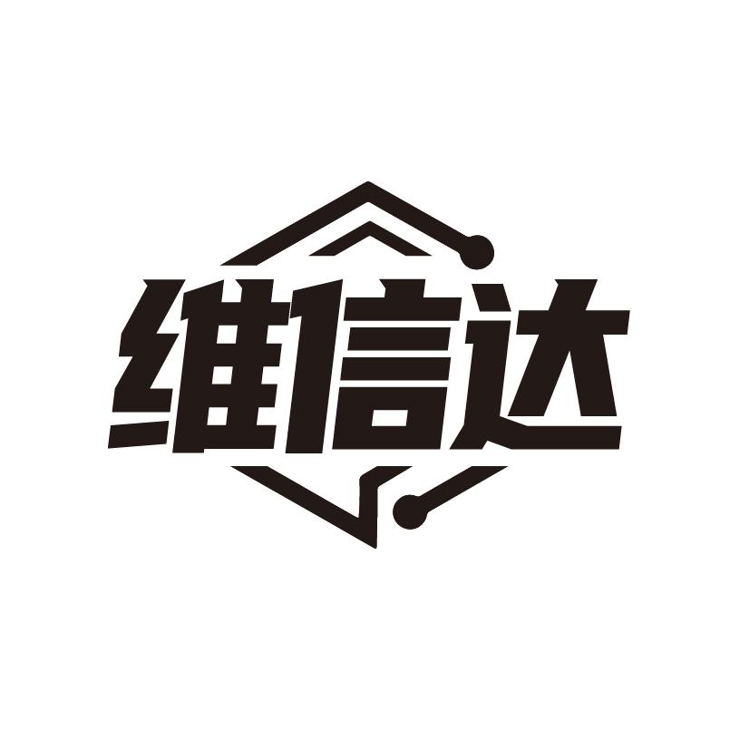 转让商标-维信达