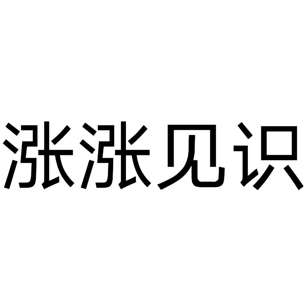 涨知识带字图片图片