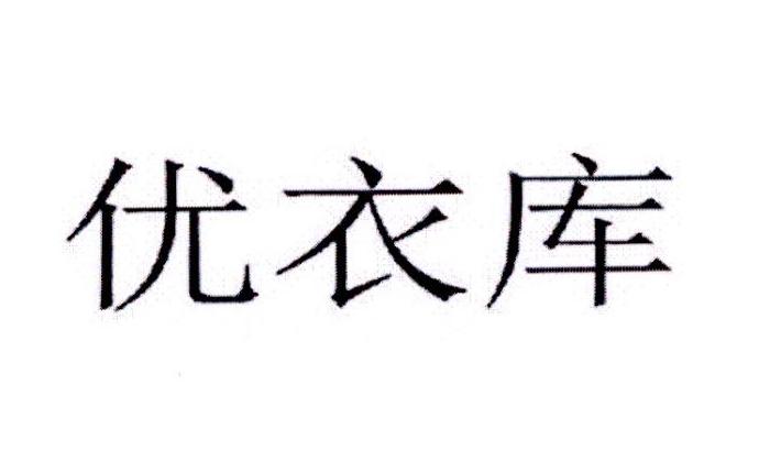优衣库商标标样