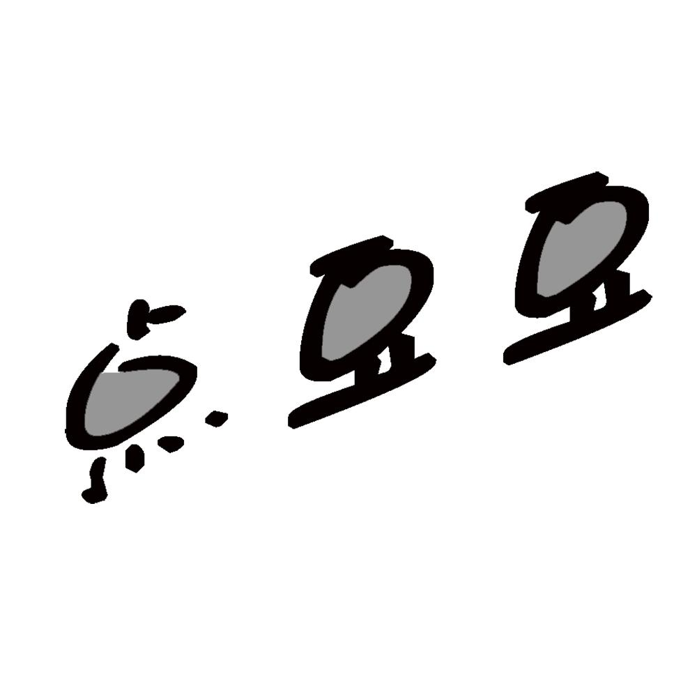 商标文字点豆豆商标注册号 48537460,商标申请人河北邢台双华石膏制品