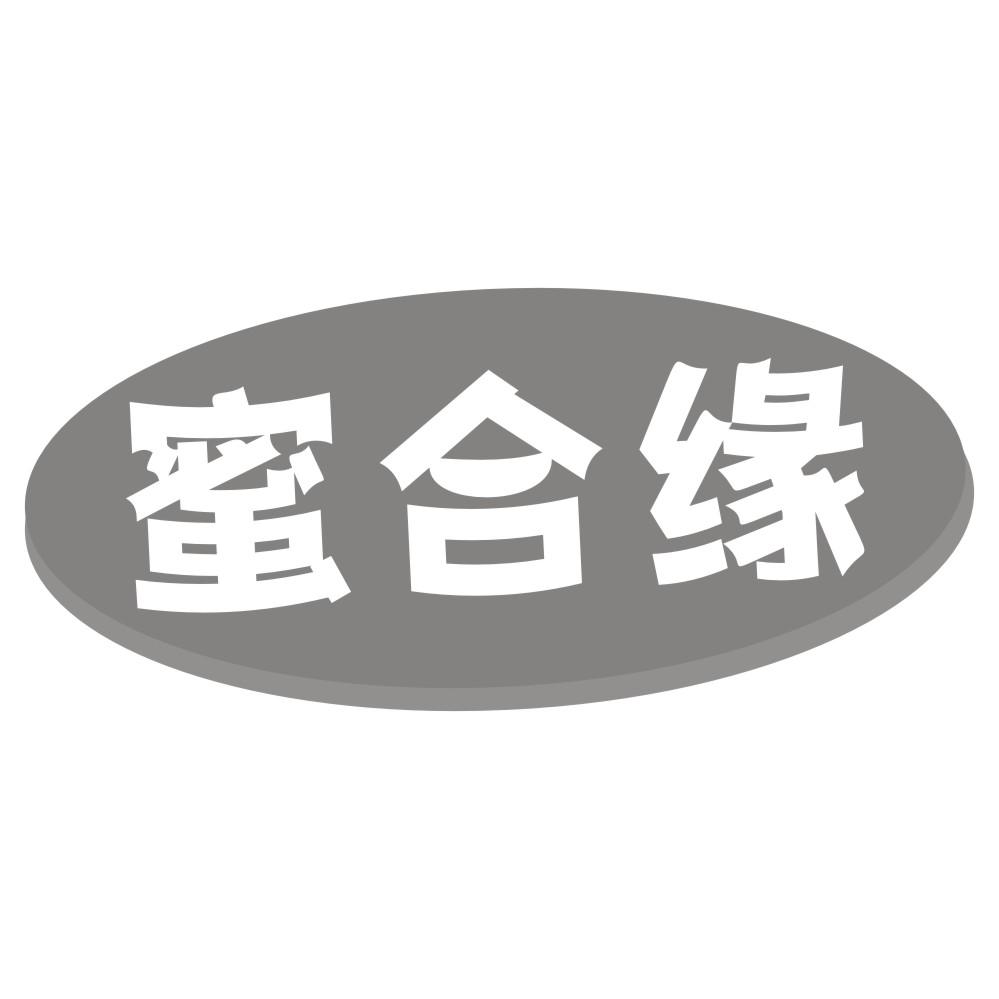 转让商标-蜜合缘