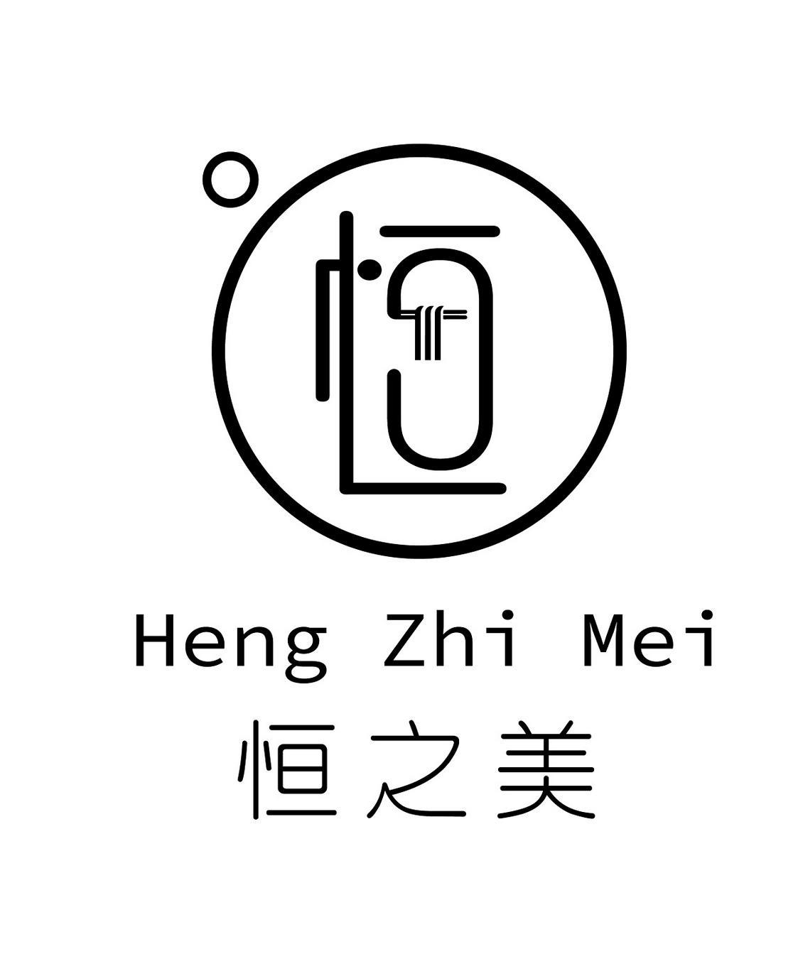 商标文字恒之美 恒,商标申请人连国纪的商标详情 - 标库网官网商标查