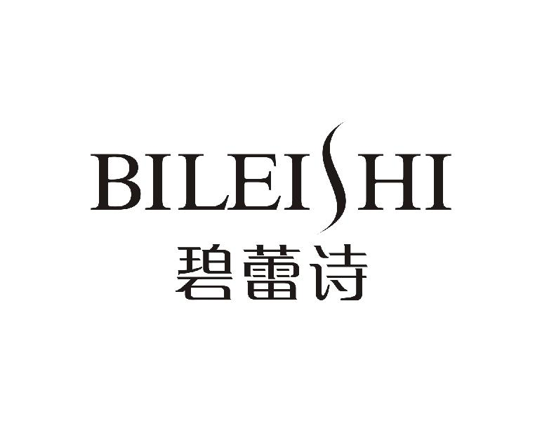 转让商标-碧蕾诗