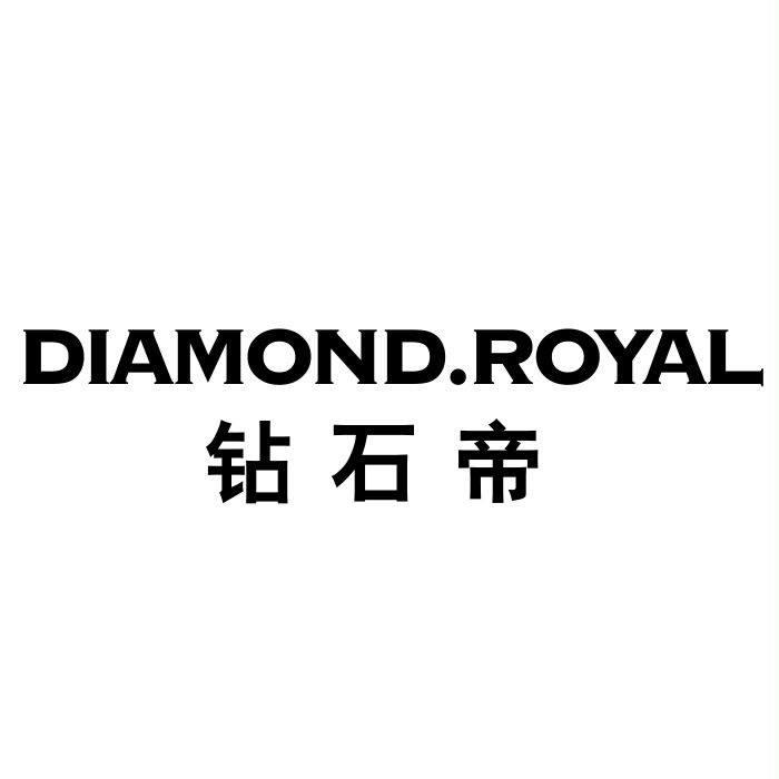 转让商标-钻石帝 DIAMOND.ROYAL