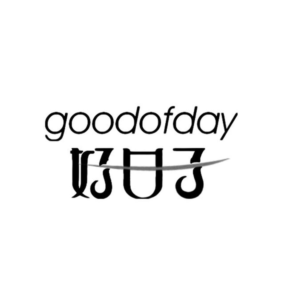 转让商标-好日子 GOODOFDAY