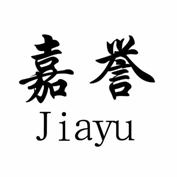 商标文字嘉誉商标注册号 12945492,商标申请人佛山市顺德区誉晖厨具