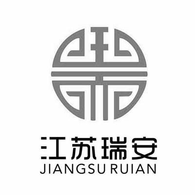 商标文字江苏瑞安商标注册号 46488795,商标申请人江苏瑞安保安服务