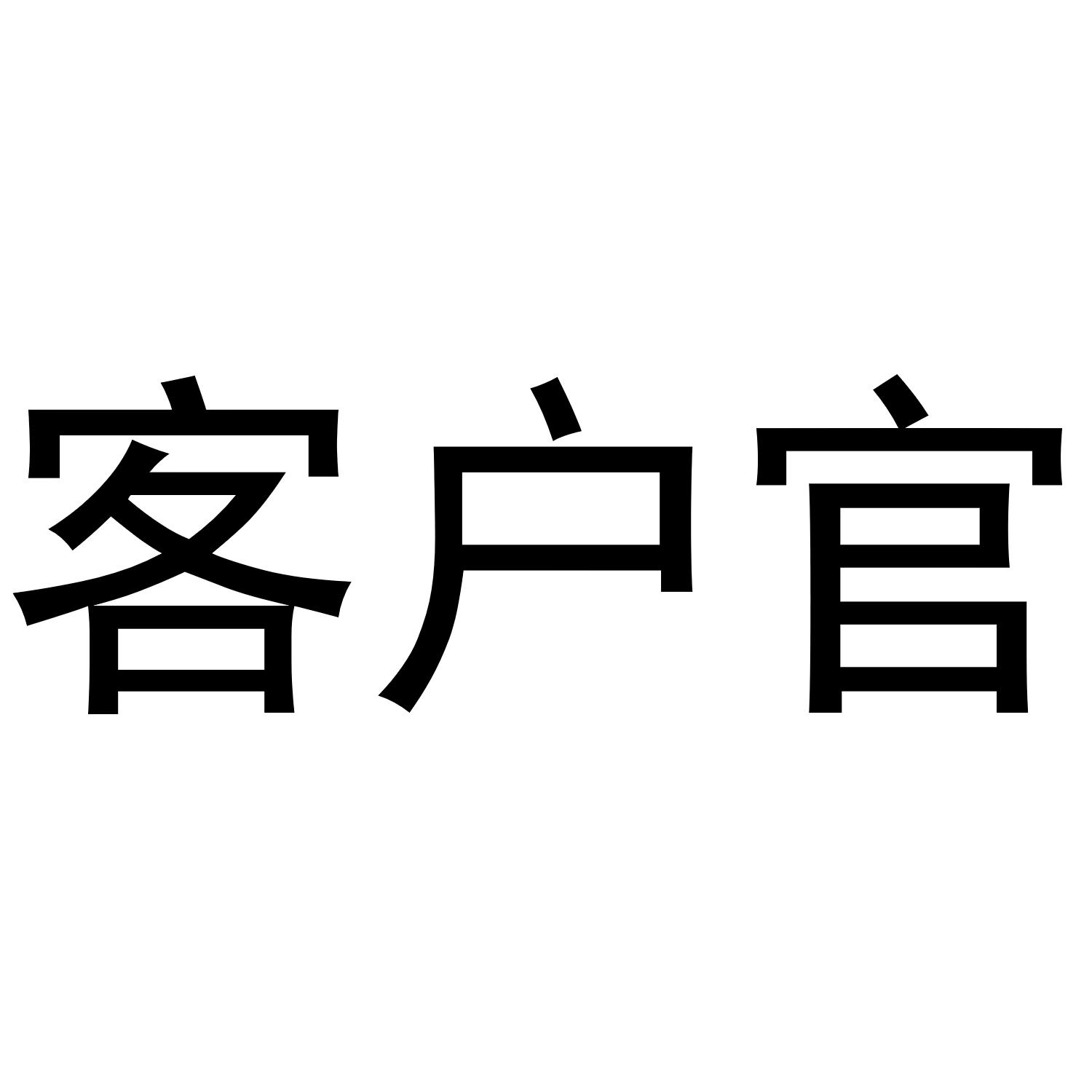 商标文字客户官商标注册号 48364775,商标申请人北京日普乐农牧科技