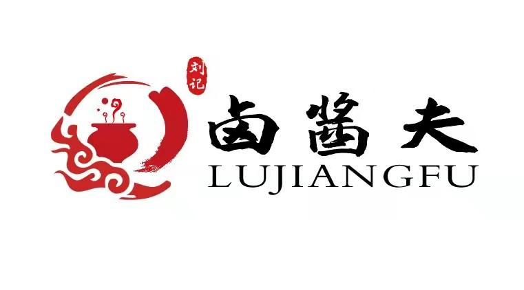 商标文字刘记 卤酱夫商标注册号 60683990,商标申请人