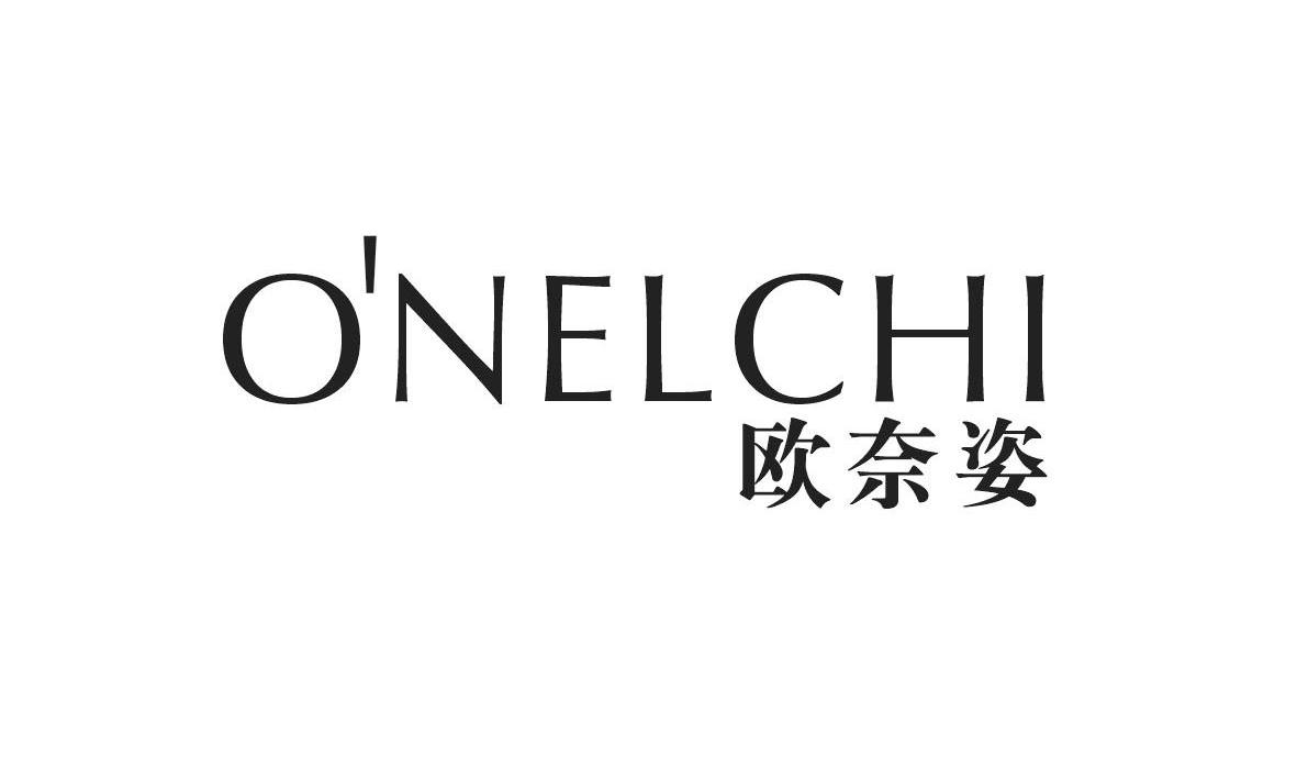 转让商标-欧奈姿 ONELCHI