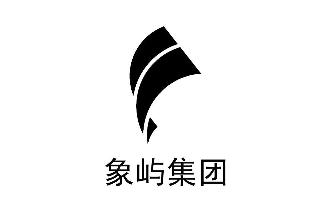 象屿集团logo图片