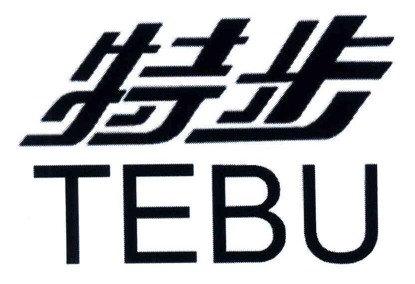 特步商标标样