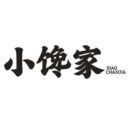 转让商标-小馋家