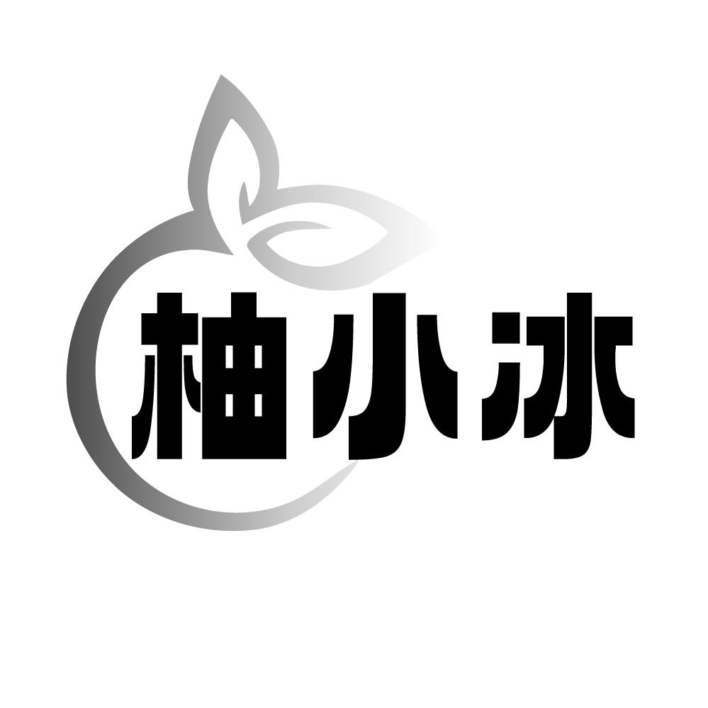 转让商标-柚小冰