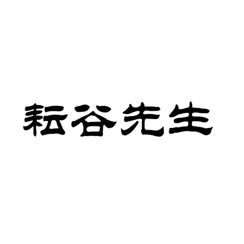 耕谷投资(深圳市耕谷阳网络设备有限公司)