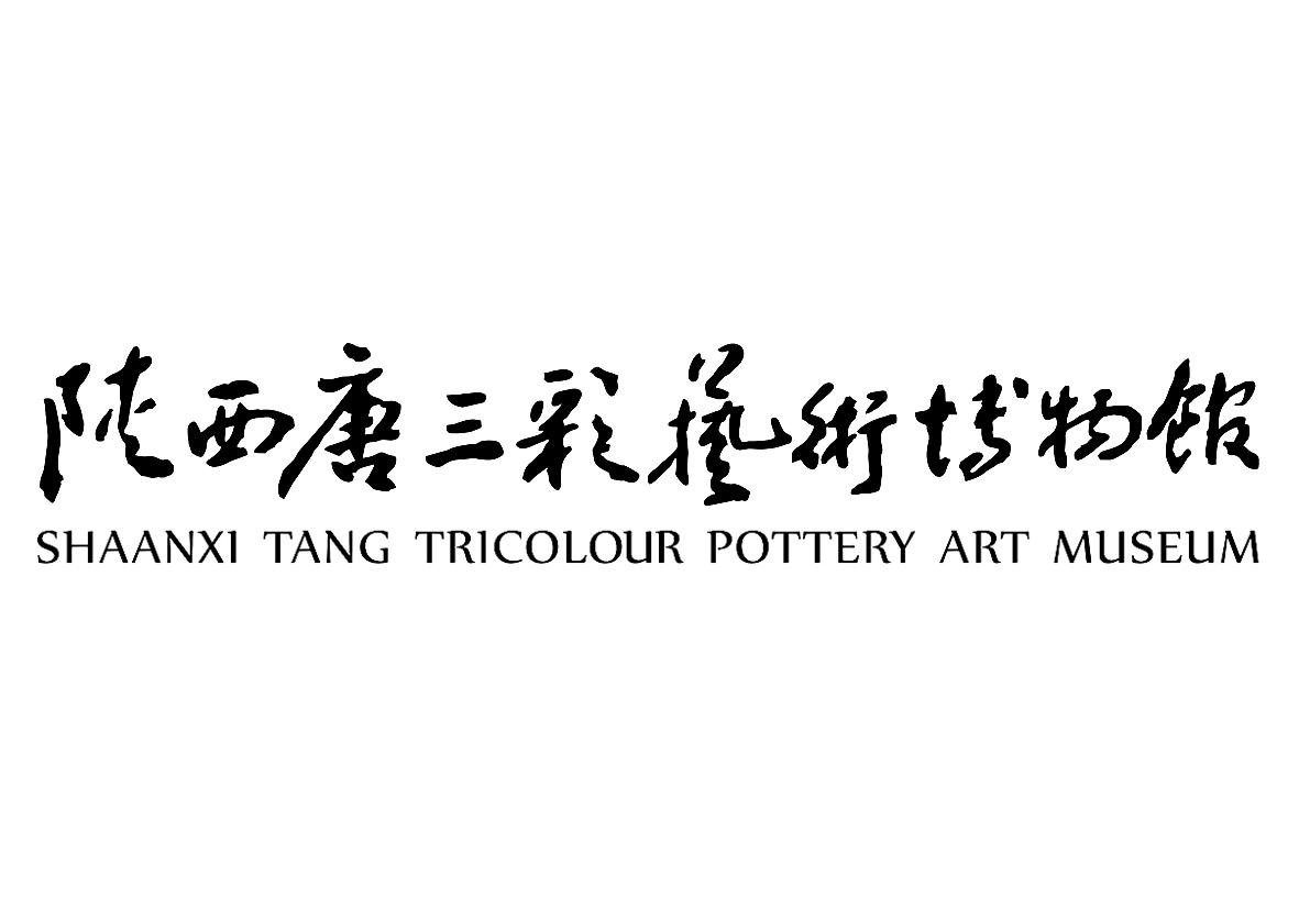商标文字陕西唐三彩艺术博物馆 shaanxi tang tricolour pottery art