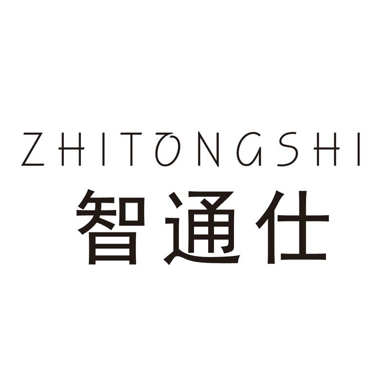 转让商标-智通仕