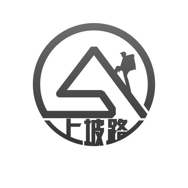 商标文字上坡路商标注册号 33452814,商标申请人王彬的商标详情 - 标