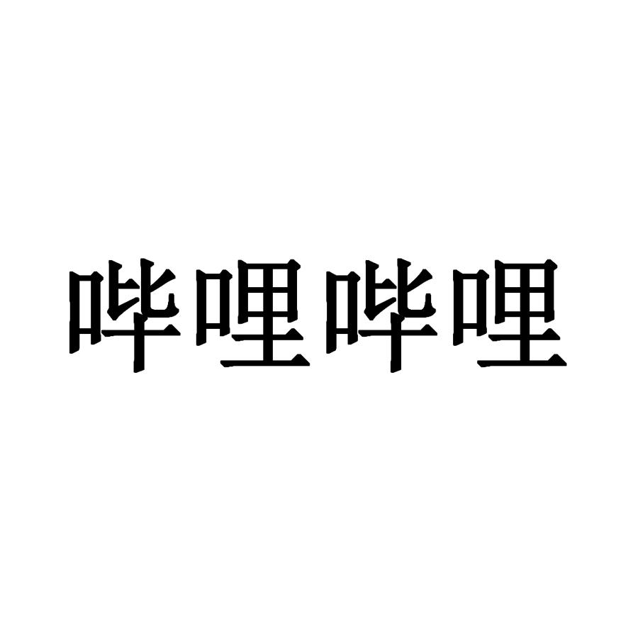 哔哩哔哩商标标样