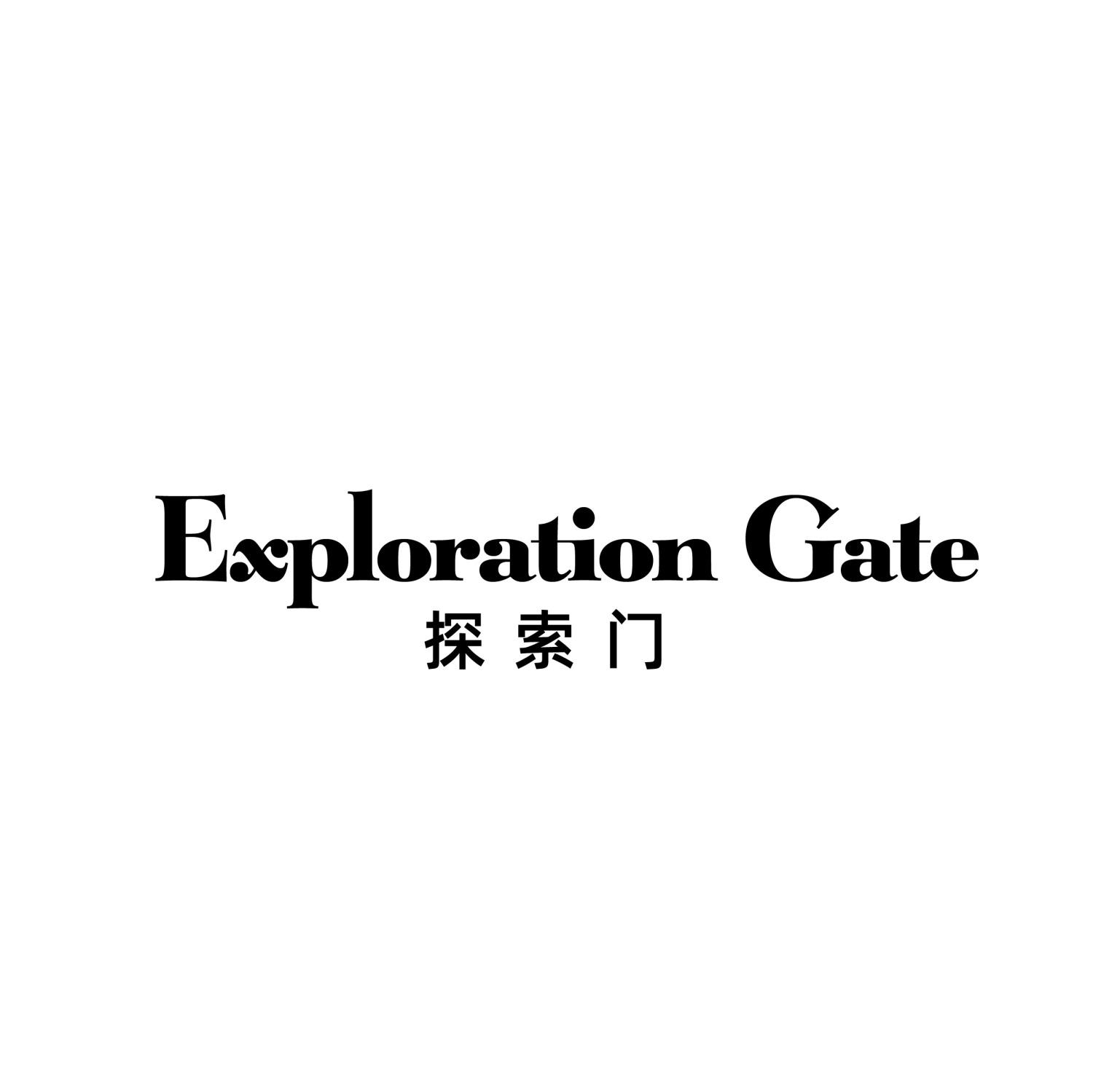 转让商标-EXPLORATION GATE 探索门