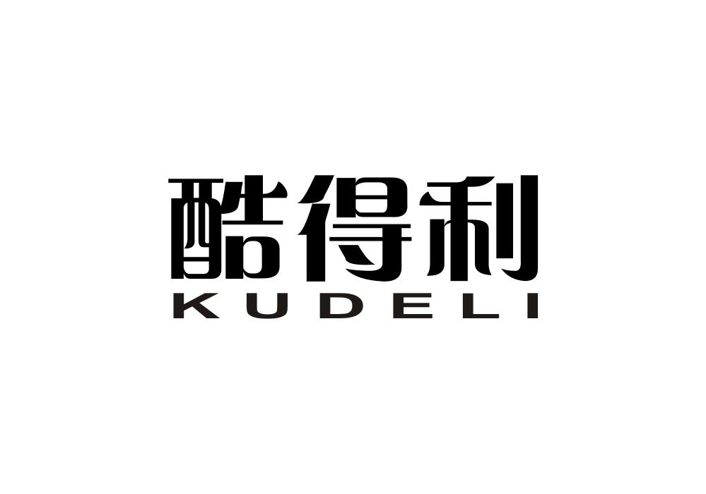 转让商标-酷得利