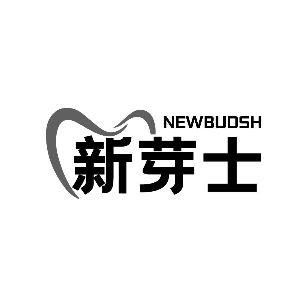 转让商标-NEWBUDSH 新芽士