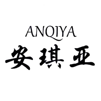 转让商标-安琪亚