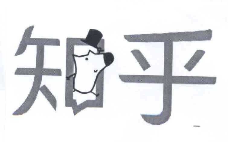 知乎商标标样