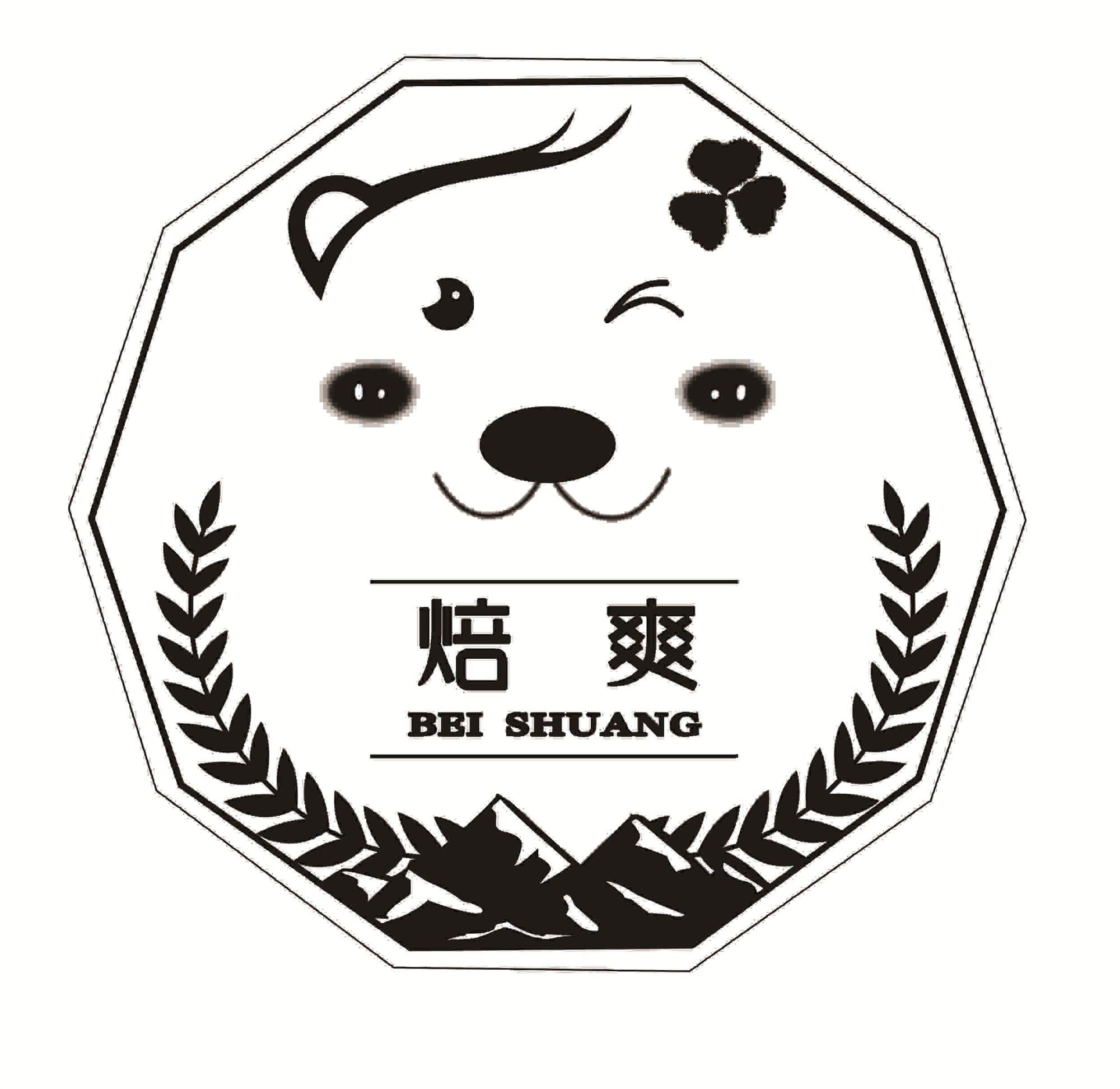 商标文字焙爽商标注册号 46698437,商标申请人郝英姿