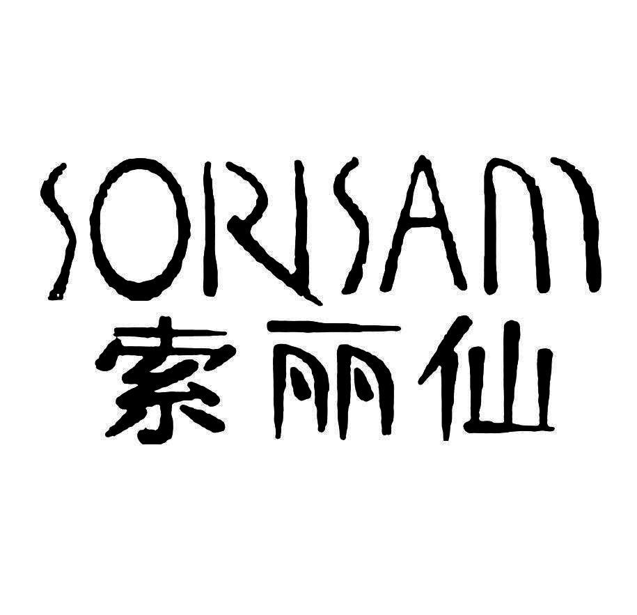 商标文字sorisam 索丽仙商标注册号 49358438,商标申请人关秋菊的商标