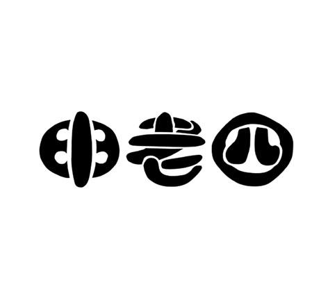 商标文字申老四商标注册号 31590088,商标申请人申松岩的商标详情