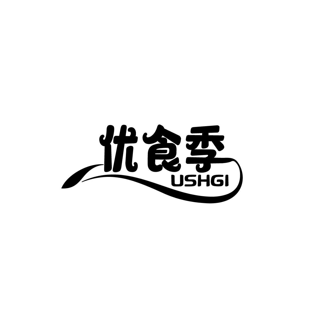 转让商标-优食季 USHGI