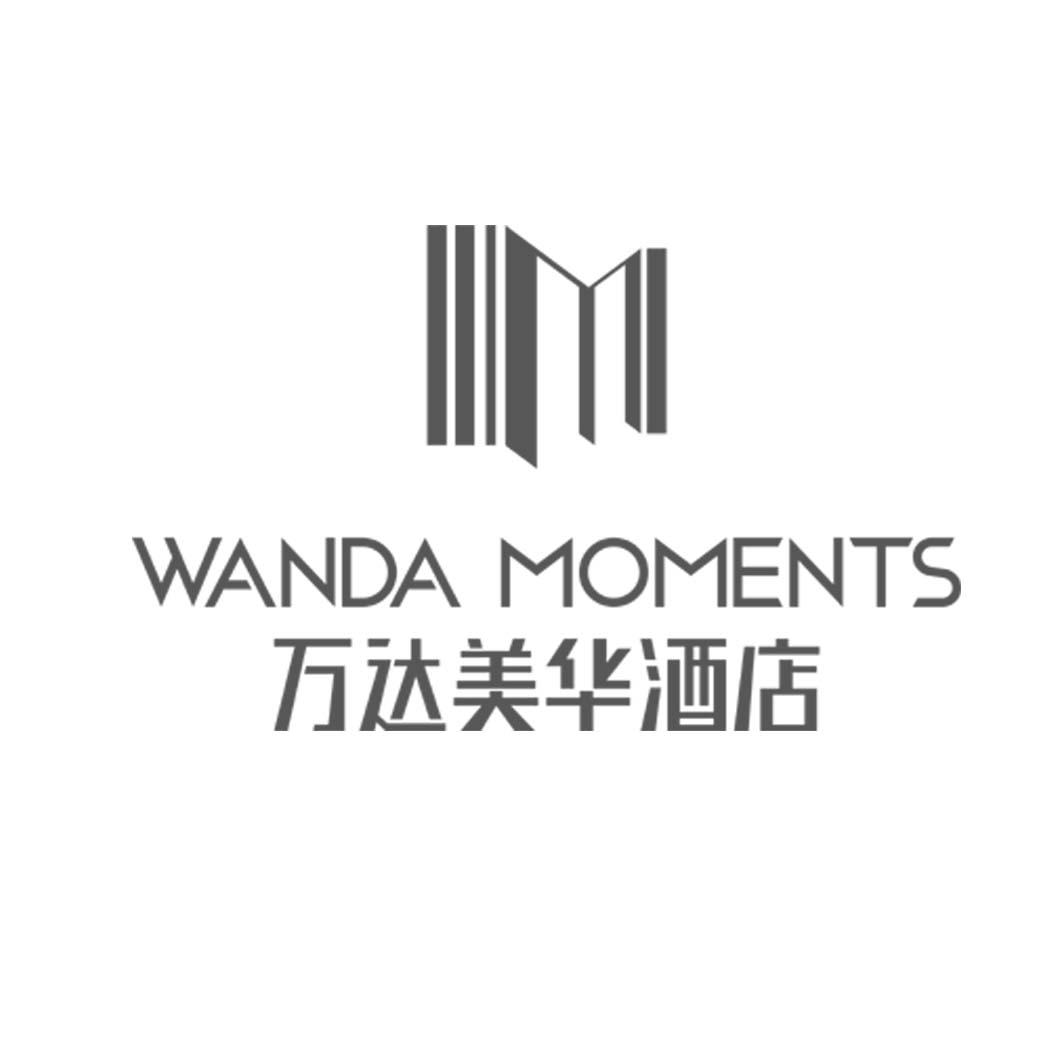 商标文字万达美华酒店 wanda moments商标注册号 42986932,商标申请人