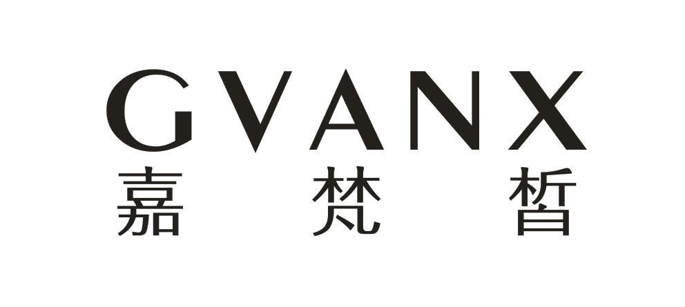 转让商标-GVANX 嘉梵皙