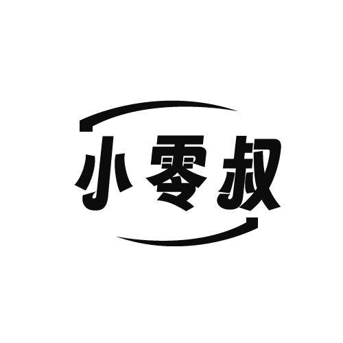 转让商标-小零叔