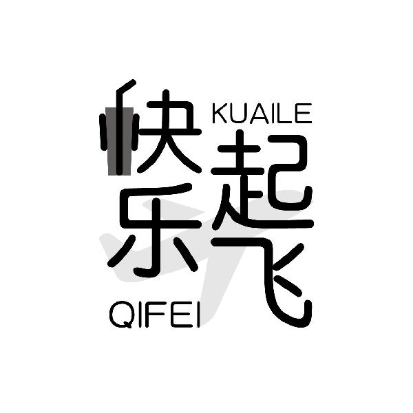 商标文字快乐起飞商标注册号 59310720,商标申请人许琴的商标详情