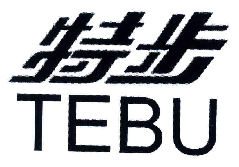 特步商标标样