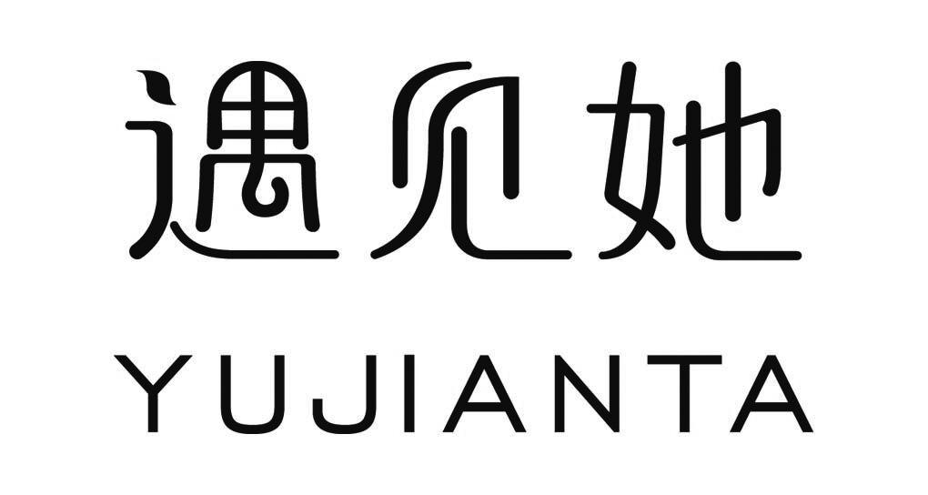商标文字遇见她商标注册号 54802890,商标申请人刘清的商标详情 - 标