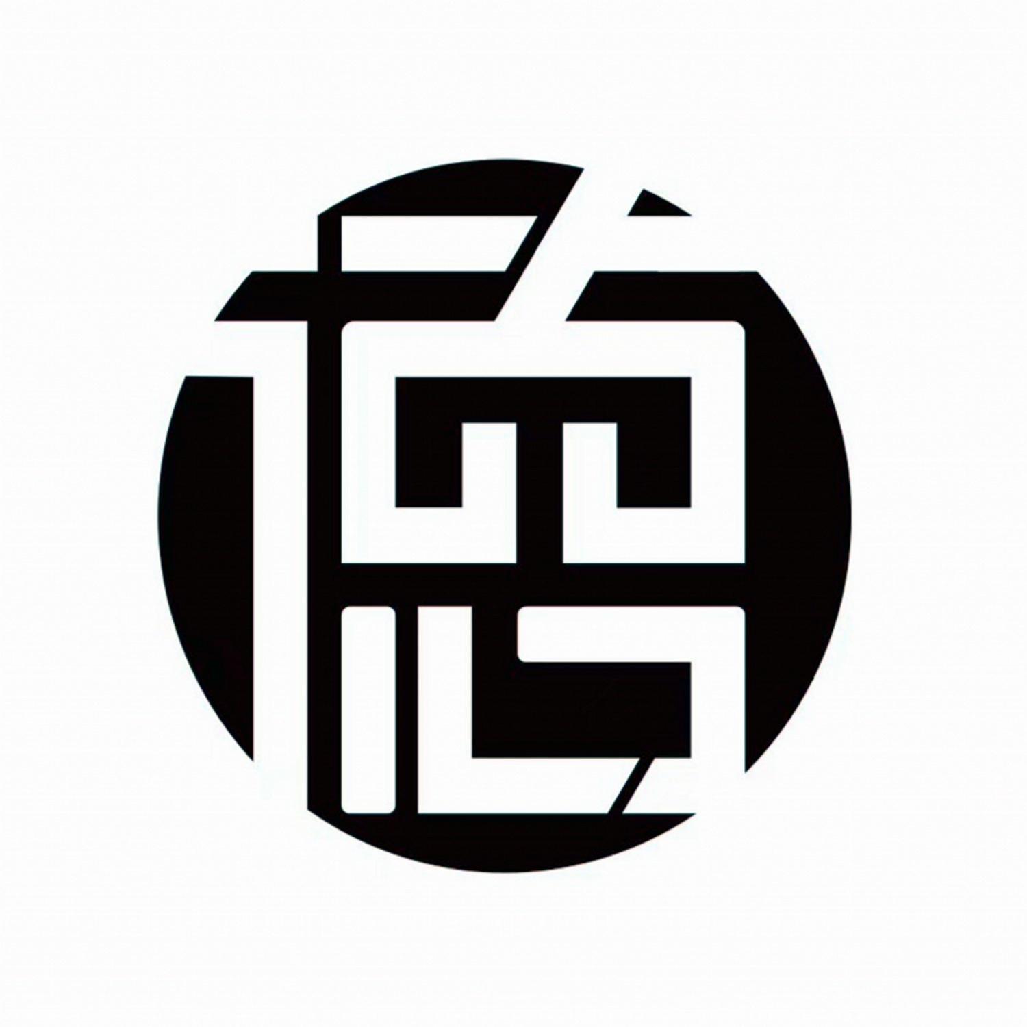 汉字图形商标图片